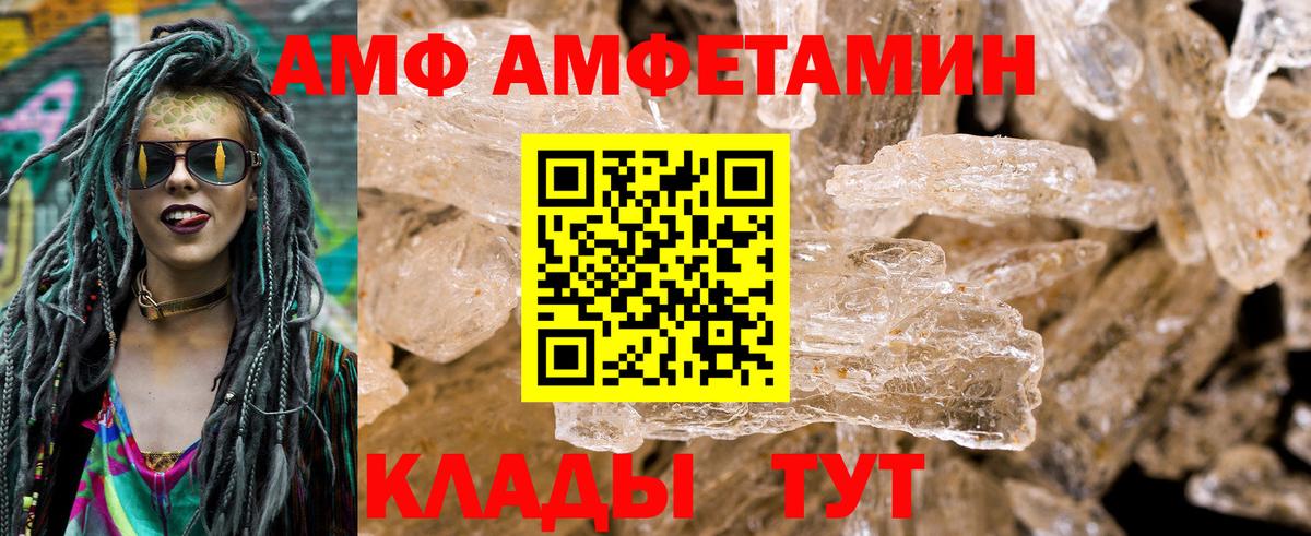Амфетамин Premium  Вход с VPN  Amphetamine  АМФЕТАМИН  Ангарск 