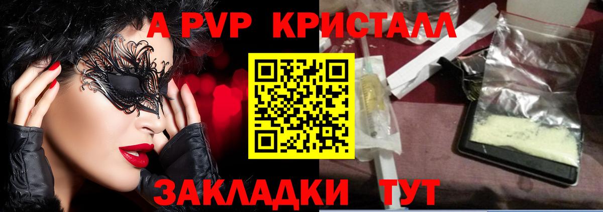 A-PVP Соль Ангарск