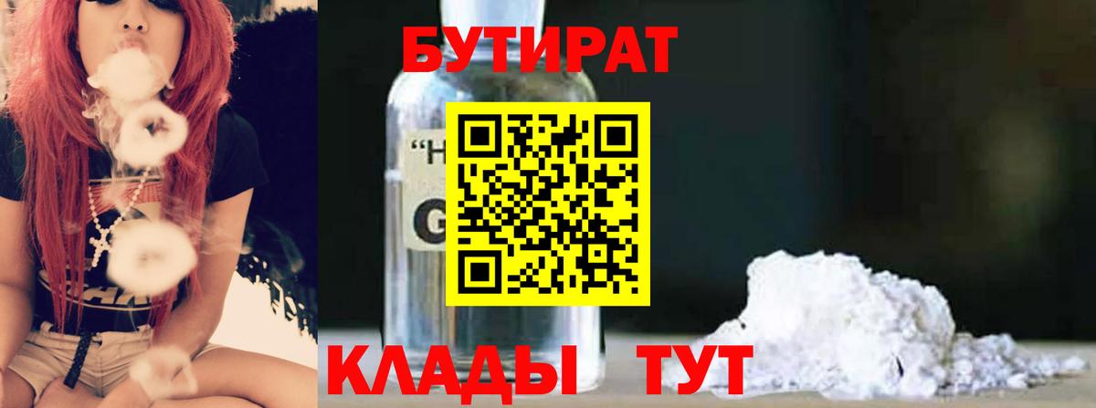 БУТИРАТ жидкий экстази  Вход с VPN  Ангарск 