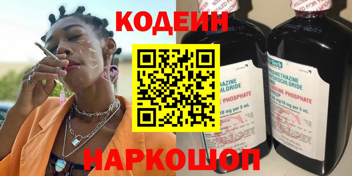 Кодеин напиток Lean (лин)  Кодеиновый сироп Lean напиток Lean (лин)  Ангарск  Вход с VPN 