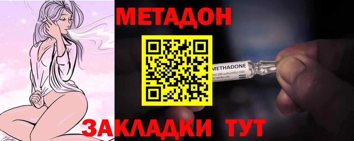 Метадон methadone Ангарск