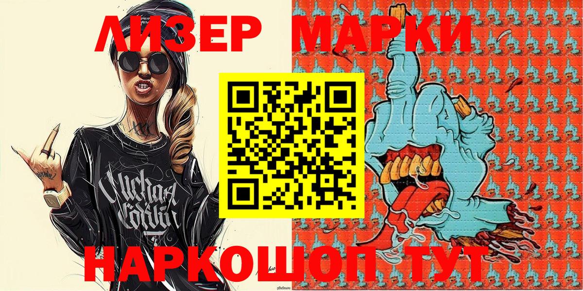 Наркотические марки 1,8мг  Марки N-bome  Ангарск  Вход с VPN 