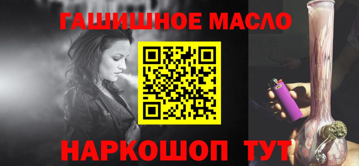 ТГК гашишное масло Ангарск